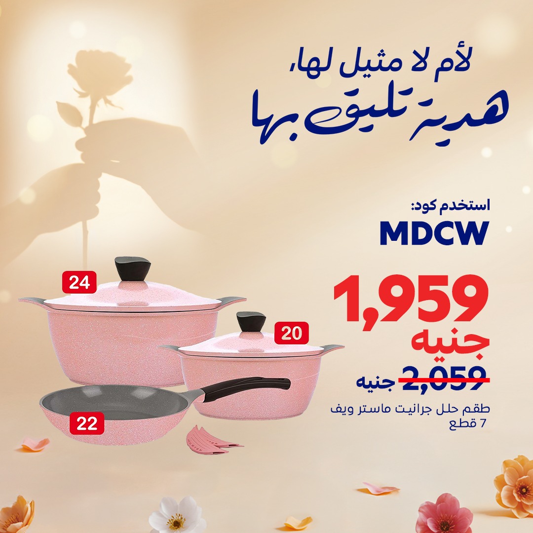 carrefour offers from 18mar to 24mar 2025 عروض كارفور من 18 مارس حتى 24 مارس 2025 صفحة رقم 4